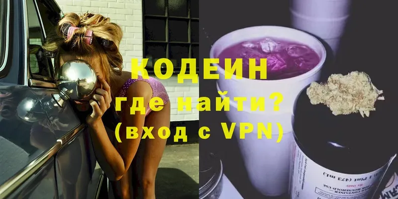 купить   Лысьва  Кодеиновый сироп Lean Purple Drank 